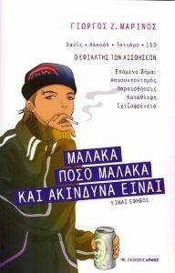 ΜΑΛΑΚΑ ΠΟΣΟ ΜΑΛΑΚΑ ΚΑΙ ΑΚΙΝΔΥΝΑ ΕΙΝΑΙ ΜΑΛΑΚΑ ΠΟΣΟ ΜΑΛΑΚΑ ΚΑΙ ΑΚΙΝΔΥΝΑ ΕΙΝΑΙ