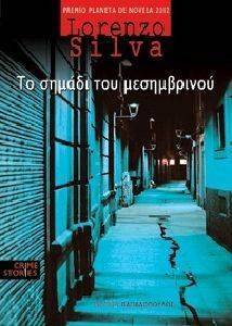 ΤΟ ΣΗΜΑΔΙ ΤΟΥ ΜΕΣΗΜΒΡΙΝΟΥ ΤΟ ΣΗΜΑΔΙ ΤΟΥ ΜΕΣΗΜΒΡΙΝΟΥ