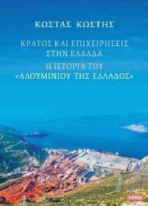 ΚΡΑΤΟΣ ΚΑΙ ΕΠΙΧΕΙΡΗΣΕΙΣ ΣΤΗΝ ΕΛΛΑΔΑ ΚΡΑΤΟΣ ΚΑΙ ΕΠΙΧΕΙΡΗΣΕΙΣ ΣΤΗΝ ΕΛΛΑΔΑ