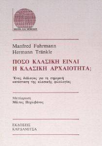 ΠΟΣΟ ΚΛΑΣΙΚΗ ΕΙΝΑΙ Η ΚΛΑΣΙΚΗ ΑΡΧΑΙΟΤΗΤΑ; ΠΟΣΟ ΚΛΑΣΙΚΗ ΕΙΝΑΙ Η ΚΛΑΣΙΚΗ ΑΡΧΑΙΟΤΗΤΑ;