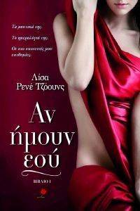ΑΝ ΗΜΟΥΝ ΕΣΥ (ΒΙΒΛΙΟ 1) ΑΝ ΗΜΟΥΝ ΕΣΥ (ΒΙΒΛΙΟ 1)