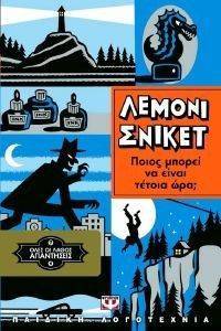 ΟΛΕΣ ΟΙ ΛΑΘΟΣ ΕΡΩΤΗΣΕΙΣ 1 ΠΟΙΟΣ ΜΠΟΡΕΙ ΝΑ ΕΙΝΑΙ ΤΕΤΟΙΑ ΩΡΑ; ΟΛΕΣ ΟΙ ΛΑΘΟΣ ΕΡΩΤΗΣΕΙΣ 1 ΠΟΙΟΣ ΜΠΟΡΕΙ ΝΑ ΕΙΝΑΙ ΤΕΤΟΙΑ ΩΡΑ;