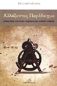 ΑΛΛΑΖΟΝΤΑΣ ΠΑΡΑΔΕΙΓΜΑ ΑΛΛΑΖΟΝΤΑΣ ΠΑΡΑΔΕΙΓΜΑ