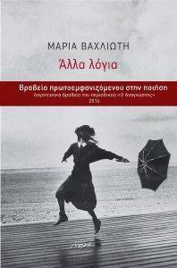 ΑΛΛΑ ΛΟΓΙΑ 108113529