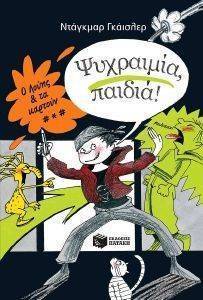 Ο ΛΟΥΗΣ ΚΑΙ ΤΑ ΚΑΡΤΟΥΝ ΒΙΒΛΙΟ 1-ΨΥΧΡΑΙΜΙΑ ΠΑΙΔΙΑ φωτογραφία