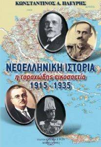 ΝΕΟΕΛΛΗΝΙΚΗ ΙΣΤΟΡΙΑ ΝΕΟΕΛΛΗΝΙΚΗ ΙΣΤΟΡΙΑ