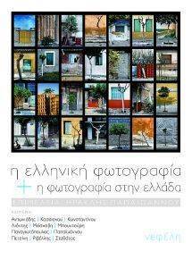 Η ΕΛΛΗΝΙΚΗ ΦΩΤΟΓΡΑΦΙΑ ΚΑΙ Η ΦΩΤΟΓΡΑΦΙΑ ΣΤΗΝ ΕΛΛΑΔΑ Η ΕΛΛΗΝΙΚΗ ΦΩΤΟΓΡΑΦΙΑ ΚΑΙ Η ΦΩΤΟΓΡΑΦΙΑ ΣΤΗΝ ΕΛΛΑΔΑ