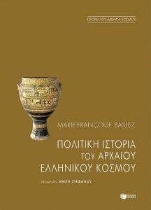 ΠΟΛΙΤΙΚΗ ΙΣΤΟΡΙΑ ΤΟΥ ΑΡΧΑΙΟΥ ΕΛΛΗΝΙΚΟΥ ΚΟΣΜΟΥ ΠΟΛΙΤΙΚΗ ΙΣΤΟΡΙΑ ΤΟΥ ΑΡΧΑΙΟΥ ΕΛΛΗΝΙΚΟΥ ΚΟΣΜΟΥ