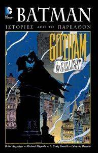 BATMAN ΙΣΤΟΡΙΕΣ ΑΠΟ ΤΟ ΠΑΡΕΛΘΟΝ BATMAN ΙΣΤΟΡΙΕΣ ΑΠΟ ΤΟ ΠΑΡΕΛΘΟΝ