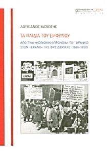 ΤΑ ΠΑΙΔΙΑ ΤΟΥ ΕΜΦΥΛΙΟΥ ΤΑ ΠΑΙΔΙΑ ΤΟΥ ΕΜΦΥΛΙΟΥ