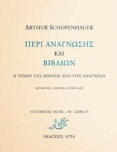 ΠΕΡΙ ΑΝΑΓΝΩΣΗΣ ΚΑΙ ΒΙΒΛΙΩΝ 108113866