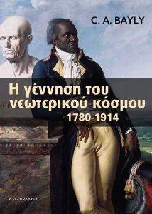 Η ΓΕΝΝΗΣΗ ΤΟΥ ΝΕΩΤΕΡΙΚΟΥ ΚΟΣΜΟΥ 1780-1914 Η ΓΕΝΝΗΣΗ ΤΟΥ ΝΕΩΤΕΡΙΚΟΥ ΚΟΣΜΟΥ 1780-1914