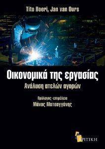 ΜΠΟΕΡΙ ΤΙΤΟ, ΒΑΝ ΑΟΥΡΣ ΖΑΝ ΟΙΚΟΝΟΜΙΚΑ ΤΗΣ ΕΡΓΑΣΙΑΣ-ΑΝΑΛΥΣΗ ΑΤΕΛΩΝ ΑΓΟΡΩΝ