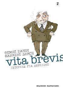 VITA BREVIS VITA BREVIS