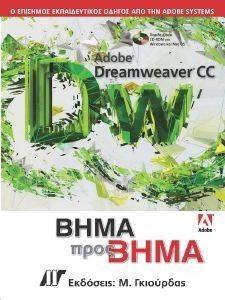 ADOBE DREAMWEAVER CC   