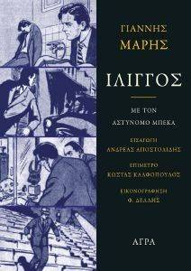 ΙΛΙΓΓΟΣ ΙΛΙΓΓΟΣ