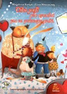 ΟΛΟΙ ΜΑΖΙ ΜΙΑ ΑΓΚΑΛΙΑ ΓΙΑ ΝΑ ΦΤΑΣΟΥΜΕ ΨΗΛΑ (+CD) ΟΛΟΙ ΜΑΖΙ ΜΙΑ ΑΓΚΑΛΙΑ ΓΙΑ ΝΑ ΦΤΑΣΟΥΜΕ ΨΗΛΑ (+CD)