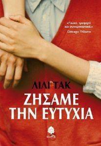 ΖΗΣΑΜΕ ΤΗΝ ΕΥΤΥΧΙΑ ΖΗΣΑΜΕ ΤΗΝ ΕΥΤΥΧΙΑ