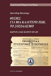 ΘΥΣΙΕΣ ΓΙΑ ΜΙΑ ΚΑΛΥΤΕΡΗ ΖΩΗ-ΤΟ ΣΟΣΙΑΛΙΣΜΟ ΘΥΣΙΕΣ ΓΙΑ ΜΙΑ ΚΑΛΥΤΕΡΗ ΖΩΗ-ΤΟ ΣΟΣΙΑΛΙΣΜΟ