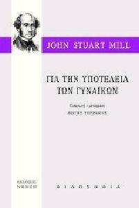 ΓΙΑ ΤΗΝ ΥΠΟΤΕΛΕΙΑ ΤΩΝ ΓΥΝΑΙΚΩΝ ΓΙΑ ΤΗΝ ΥΠΟΤΕΛΕΙΑ ΤΩΝ ΓΥΝΑΙΚΩΝ