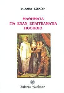 ΜΑΘΗΜΑΤΑ ΓΙΑ ΕΝΑΝ ΕΠΑΓΓΕΛΜΑΤΙΑ ΗΘΟΠΟΙΟ ΜΑΘΗΜΑΤΑ ΓΙΑ ΕΝΑΝ ΕΠΑΓΓΕΛΜΑΤΙΑ ΗΘΟΠΟΙΟ