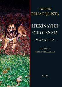ΕΠΙΚΙΝΔΥΝΗ ΟΙΚΟΓΕΝΕΙΑ ΜΑΛΑΒΙΤΑ ΕΠΙΚΙΝΔΥΝΗ ΟΙΚΟΓΕΝΕΙΑ ΜΑΛΑΒΙΤΑ
