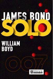 ΜΠΟΥΝΤ ΓΟΥΙΛΛΙΑΜ JAMES BOND SOLO