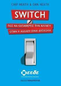 SWITCH ΠΩΣ ΝΑ ΚΑΤΑΦΕΡΕΙΣ ΤΗΝ ΑΛΛΑΓΗ ΟΤΑΝ Η ΑΛΛΑΓΗ ΕΙΝΑΙ ΔΥΣΚΟΛΗ SWITCH ΠΩΣ ΝΑ ΚΑΤΑΦΕΡΕΙΣ ΤΗΝ ΑΛΛΑΓΗ ΟΤΑΝ Η ΑΛΛΑΓΗ ΕΙΝΑΙ ΔΥΣΚΟΛΗ