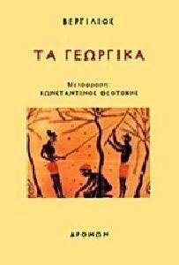 ΤΑ ΓΕΩΡΓΙΚΑ ΤΑ ΓΕΩΡΓΙΚΑ