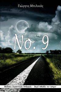 ΝΟ.9 ΝΟ.9