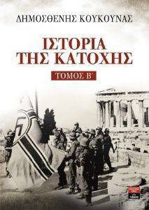 ΙΣΤΟΡΙΑ ΤΗΣ ΚΑΤΟΧΗΣ ΤΟΜΟΣ Β ΙΣΤΟΡΙΑ ΤΗΣ ΚΑΤΟΧΗΣ ΤΟΜΟΣ Β