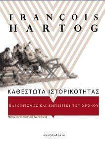 HARTOG FRANCOIS ΚΑΘΕΣΤΩΤΑ ΙΣΤΟΡΙΚΟΤΗΤΑΣ