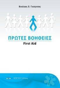 ������ �������� FIRST AID