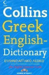 COLLINS GREEK-ENGLISH DICTIONARY (- ) 