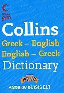 COLLINS GREEK-ENGLISH ENGLISH-GREEK DICTIONARY ΤΣΕΠΗΣ COLLINS GREEK-ENGLISH ENGLISH-GREEK DICTIONARY ΤΣΕΠΗΣ