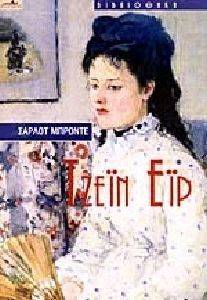ΤΖΕΙΝ ΕΙΡ ΤΖΕΙΝ ΕΙΡ