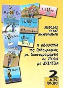 ΜΕΘΟΔΟΣ ΔΩΡΑΣ ΜΑΥΡΟΜΜΑΤΗ 2 ΜΕΘΟΔΟΣ ΔΩΡΑΣ ΜΑΥΡΟΜΜΑΤΗ 2
