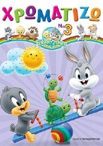 ΧΡΩΜΑΤΙΖΩ BABY LOONEY TUNES ΤΟΜΟΣ 3 ΧΡΩΜΑΤΙΖΩ BABY LOONEY TUNES ΤΟΜΟΣ 3