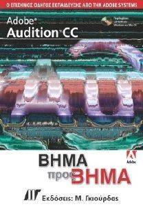 ADOBE AUDITION CC   