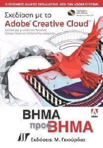 ΣΧΕΔΙΑΣΗ ΜΕ ΤΟ ADOBE CREATIVE CLOUD ΒΗΜΑ ΠΡΟΣ ΒΗΜΑ 108115412
