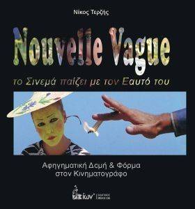 NOUVELLE VAGUE ΤΟ ΣΙΝΕΜΑ ΠΑΙΖΕΙ ΜΕ ΤΟΝ ΕΑΥΤΟ ΤΟΥ NOUVELLE VAGUE ΤΟ ΣΙΝΕΜΑ ΠΑΙΖΕΙ ΜΕ ΤΟΝ ΕΑΥΤΟ ΤΟΥ