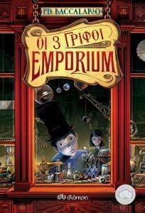 EMPORIUM �� 3 ������
