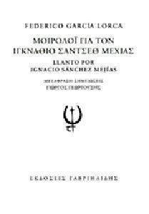 ΜΟΙΡΟΛΟΙ ΓΙΑ ΤΟΝ ΙΓΚΝΑΘΙΟ ΣΑΝΤΣΕΘ ΜΕΧΙΑΣ ΜΟΙΡΟΛΟΙ ΓΙΑ ΤΟΝ ΙΓΚΝΑΘΙΟ ΣΑΝΤΣΕΘ ΜΕΧΙΑΣ