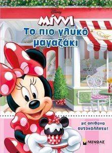 ΤΟ ΠΙΟ ΓΛΥΚΟ ΜΑΓΑΖΑΚΙ ΤΟ ΠΙΟ ΓΛΥΚΟ ΜΑΓΑΖΑΚΙ
