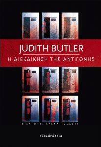 BUTLER JUDITH Η ΔΙΕΚΔΙΚΗΣΗ ΤΗΣ ΑΝΤΙΓΟΝΗΣ