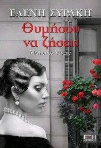 ΘΥΜΗΣΟΥ ΝΑ ΖΗΣΕΙΣ ΘΥΜΗΣΟΥ ΝΑ ΖΗΣΕΙΣ