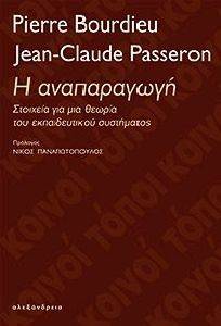 Η ΑΝΑΠΑΡΑΓΩΓΗ Η ΑΝΑΠΑΡΑΓΩΓΗ