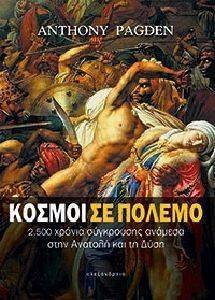 ΚΟΣΜΟΙ ΣΕ ΠΟΛΕΜΟ 108115951