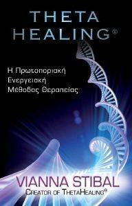 THETA HEALING ������� �����