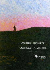 ΥΔΑΤΙΝΟΣ ΤΑΞΙΔΙΩΤΗΣ ΥΔΑΤΙΝΟΣ ΤΑΞΙΔΙΩΤΗΣ